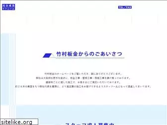 takemurabankin.com