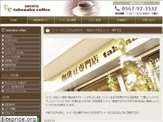 takenaka-coffee.com