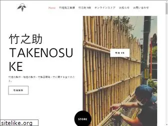 takenosuke.com