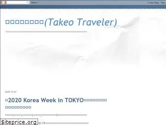 takeo-traveler.com