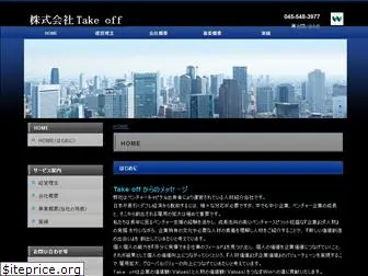 takeoff-takeoff.co.jp