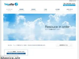 takeoffer.co.jp