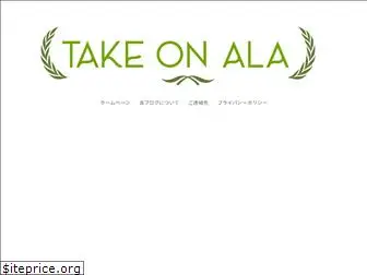 takeon-ala.jp