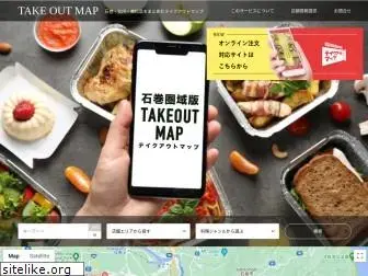takeoutmap.jp