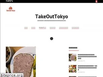 takeouttokyo.com