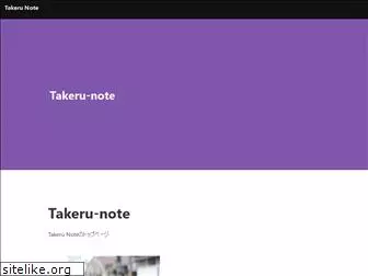 takeru-note.site