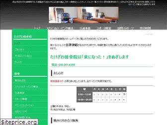 takesetsu.com