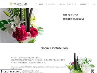 takesumi.co.jp