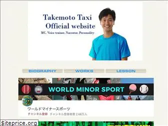 taketaku.com