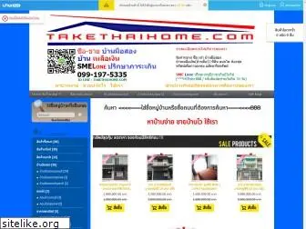 takethaihome.com