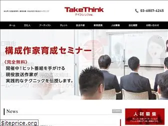 takethink.jp