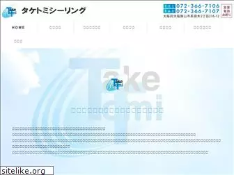 taketomi-sealing.com
