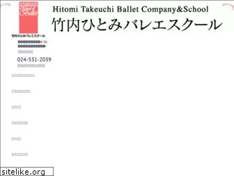 takeuchi-ballet.jp