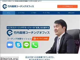 takeuchi-coaching.com