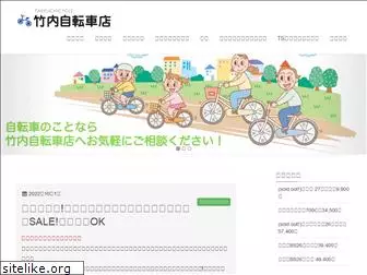 takeuchi-cycle.com