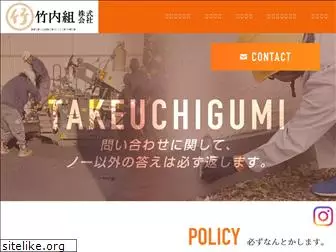 takeuchigumi.co.jp