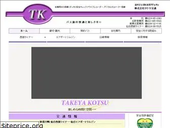 takeyakoutu.jp