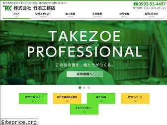 takezoe-k.com