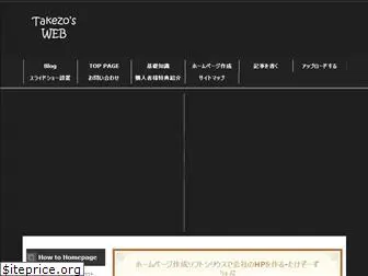 takezoes-web.net