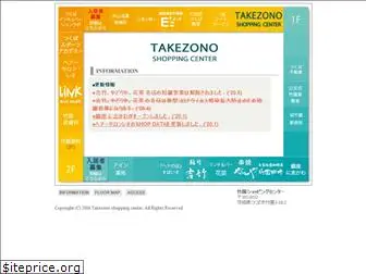 takezono-sc.com