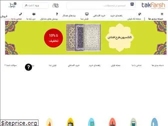 takfarsh.com