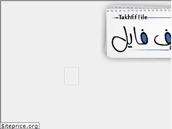 takhfif-file.com