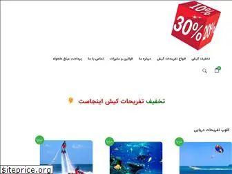 takhfif-kish.com