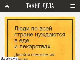 takiedela.ru
