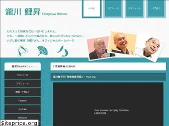 takigawa-rishou.com