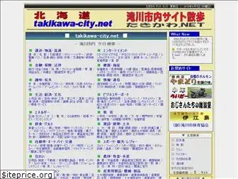 takikawa-city.net