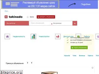 takinado.com.ua