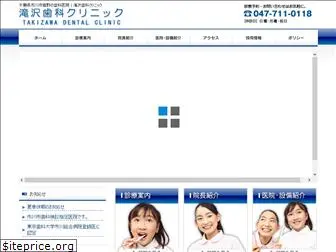 takizawa-dds.com