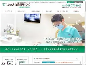 takizawa-dental.net