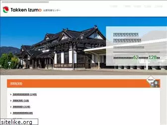 takken-izumo.com