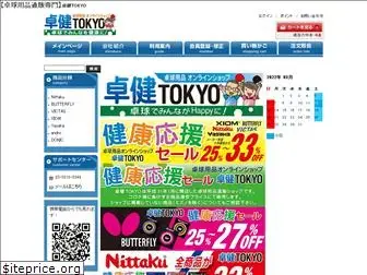 takken-tokyo.com