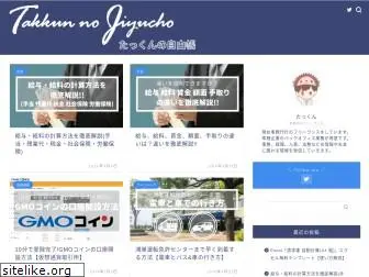 takkun-jiyucho.com