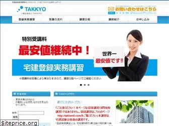 takkyo.com