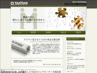 takman-e.co.jp