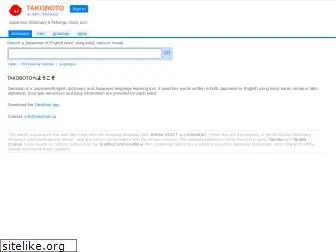 takoboto.jp