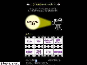 takoyaki.net