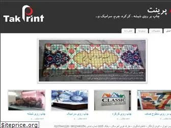 takprint.com