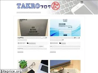 takro-blog.com