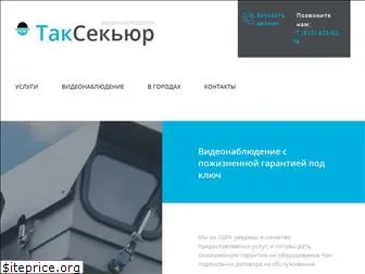 taksecure.ru