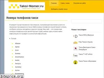 taksi-nomer.ru