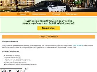 taksicitymobil.ru