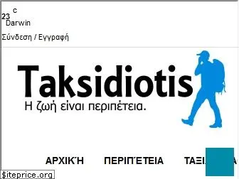 taksidiotis.gr