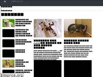 taktom.ru