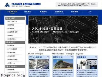 takuma-eng.co.jp