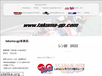 takuma-gp.com