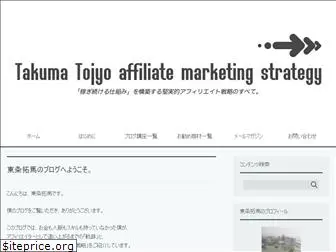 takuma-tojyo.net